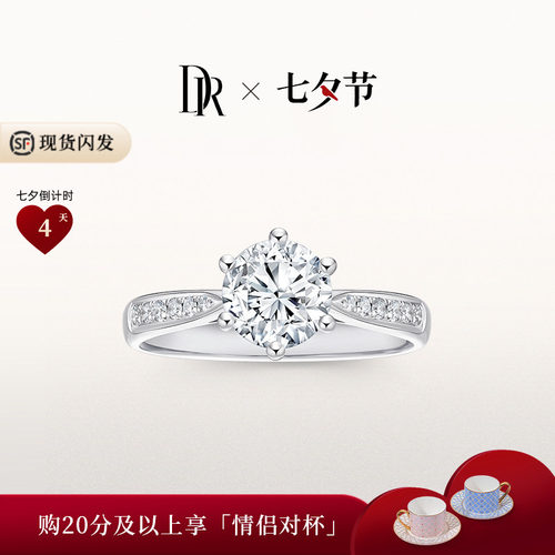 DR求婚钻戒经典六爪排钻群镶