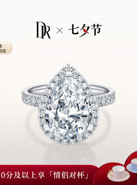 DR简奢款求婚钻戒大克拉奢华美钻