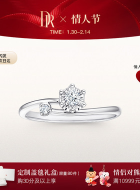 [情人节礼物]DRBELIEVE系列雪漫经典款求婚钻戒真钻WJ0193
