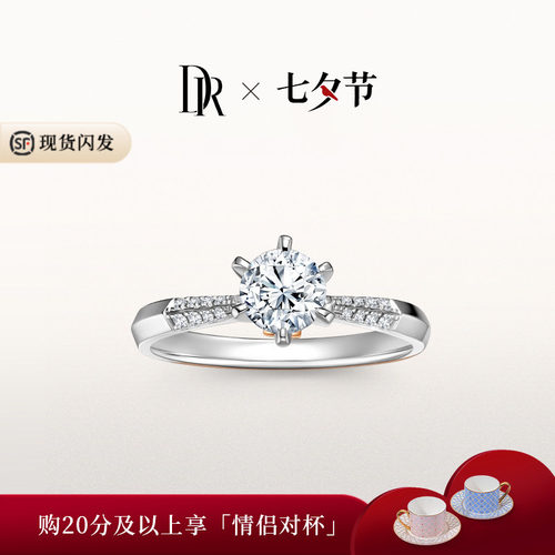 DR求婚钻戒经典六爪戒臂镶钻