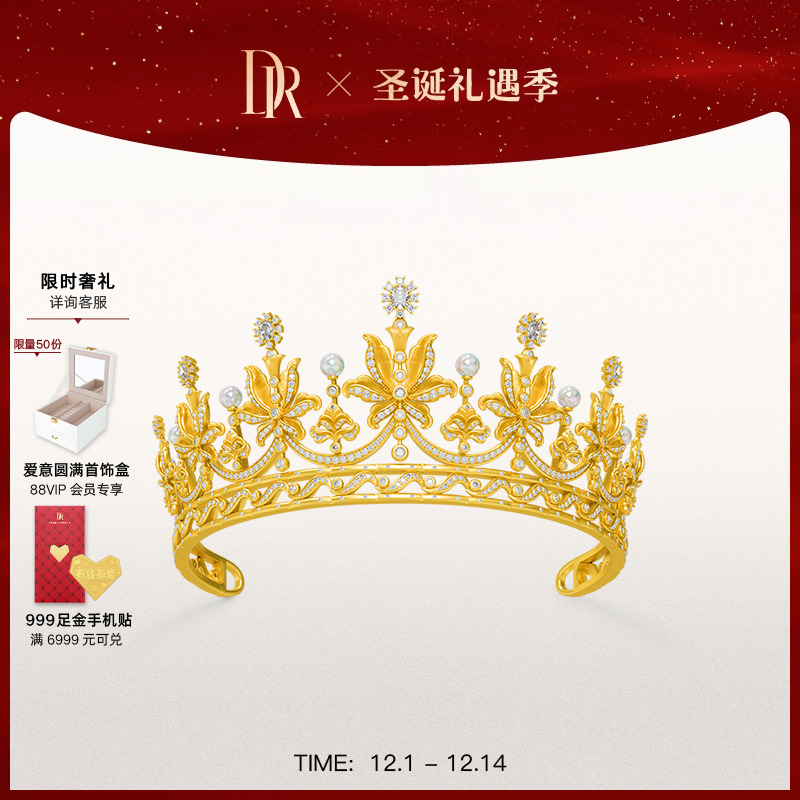 千金冠系列百年好合皇冠五金钻石婚嫁黄金TS0030【预售90天】