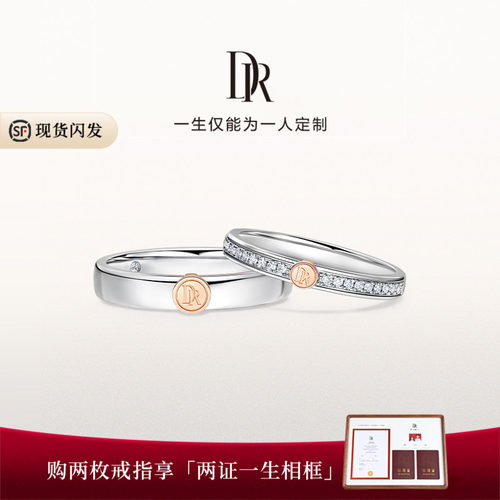 爱恋印记对戒DR结婚印章