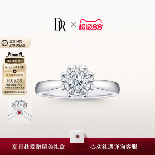 DR钻戒品牌甄选款现货速发礼物