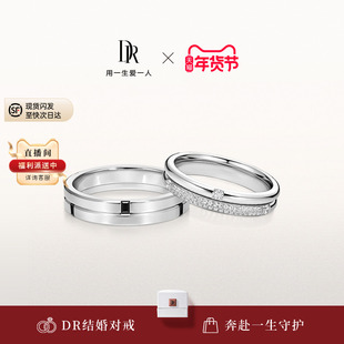 DRYOU&ME命运·相守结婚对戒钻戒情侣对戒订婚QW0431/QM0431