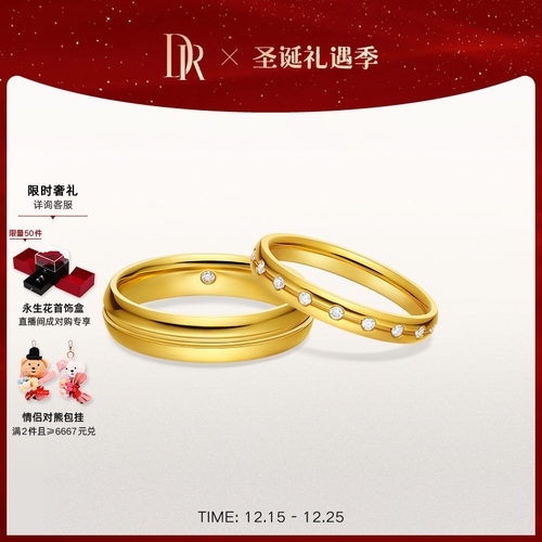 DR一生一世永恒誓言结婚对戒黄金情侣对戒QW0390/QM0390