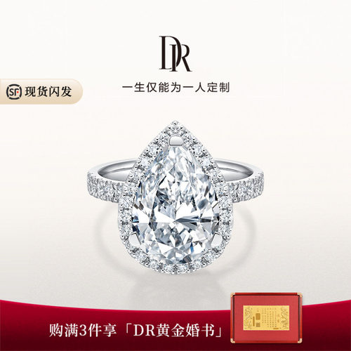 DR简奢款求婚钻戒大克拉奢华美钻