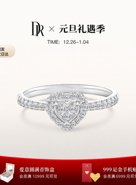 [新年礼物]DRHEART简奢款求婚钻戒心形戒钻石戒指女WJ0337