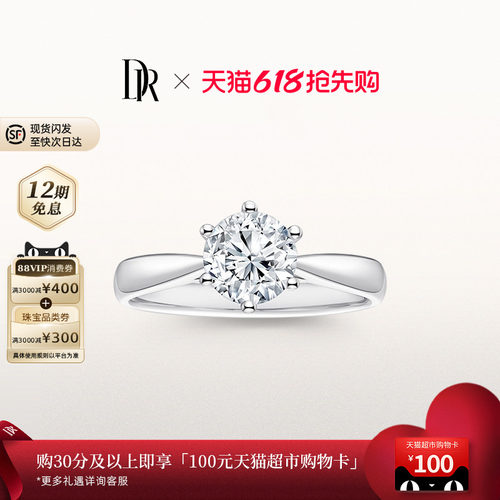 DR求婚钻戒经典六爪1克拉真钻