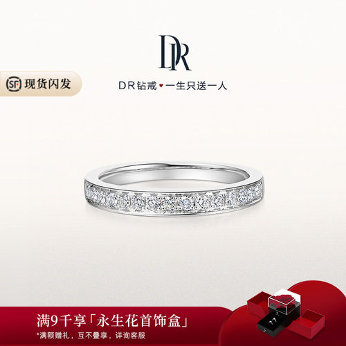 DR系列至爱女戒排镶官方旗舰店