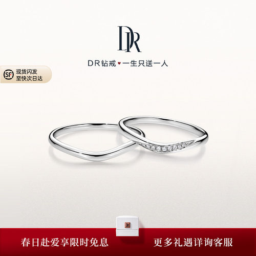DR求婚钻戒情侣对戒结婚对戒