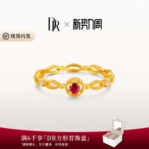 [线上限定]DR一生一世系列炽恋黄金女戒红宝石时尚戒指送女友礼物