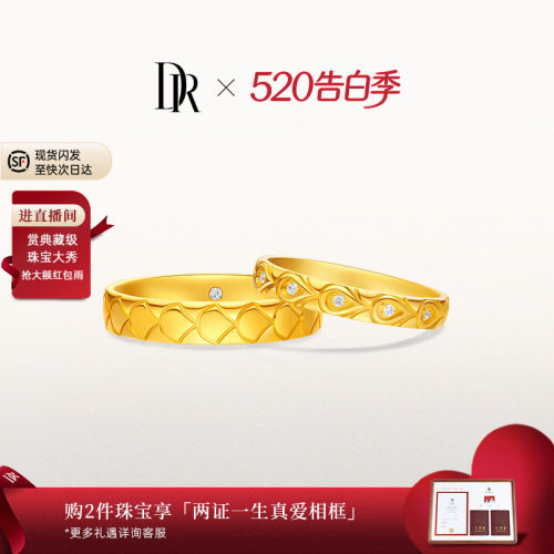 【DR巴黎秀款】龙鳞凤羽真爱契约钻石黄金结婚对戒QW0339/QM0339