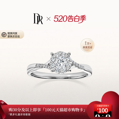 DR光芒求婚钻戒现货速发扭臂显瘦