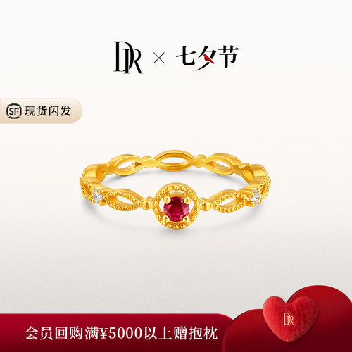 [七夕礼物]DR一生一世系列炽恋情侣女戒黄金戒指红宝石时尚送女友