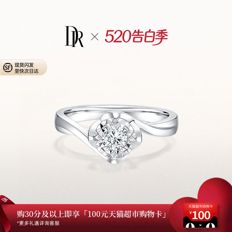 DRBELIEVE经典求婚钻戒结婚钻石戒指20分女款订婚真钻碎钻J10046