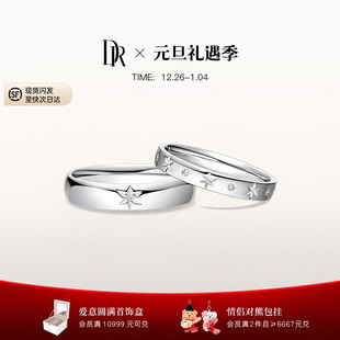 DRJUST QW0136 YOU系列星光结婚对戒钻石戒指情侣男女对戒QM0136