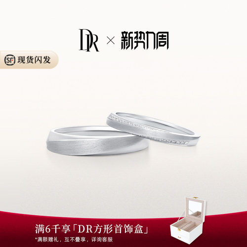 DR求婚钻戒情侣对戒白18K金