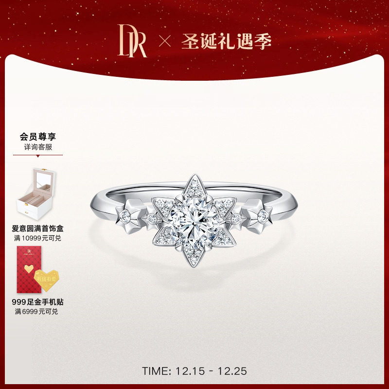 DR钻戒六芒星钻戒结婚为你摘星