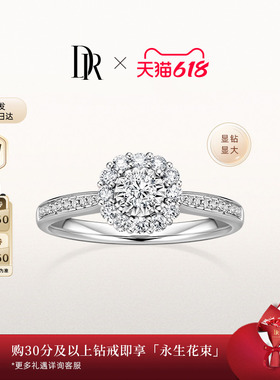 【618礼物】DR小方糖戒指爱的悸动求婚钻戒钻石显大戒指女WJ0192