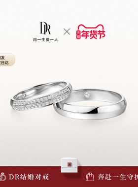 DRTRUE LOVE浪漫誓约结婚对戒铂金戒指B09007/B09008