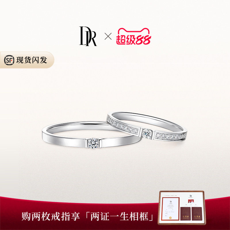 DR求婚钻戒情侣对戒排钻简约大气图片