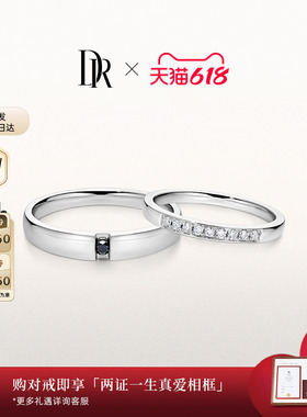 [礼物]DRFOREVER10%先生情侣结婚对戒K金B09030/A16024