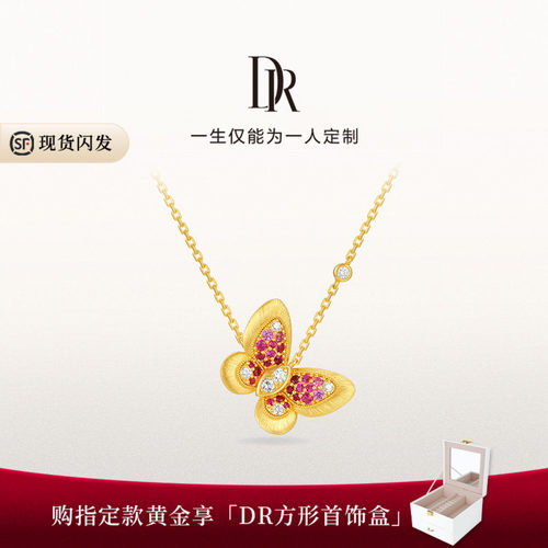 【现货速发】DR报喜蝶黄金项链红宝石钻石蝴蝶送女友礼物精致百搭