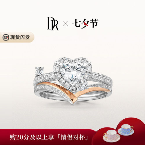 DRHEART自由冠冕简奢款心形戒求婚钻戒戒套戒叠戴戒指WJ0676