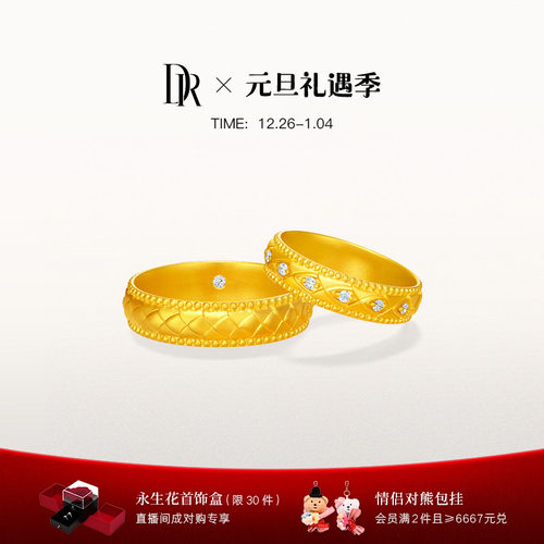 DR永恒之约结婚黄金对戒