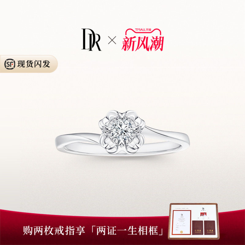 DR雪吻求婚钻戒现货速发天然钻石										