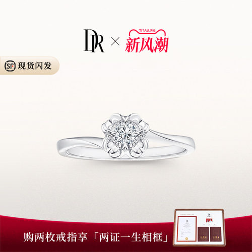 DR雪吻求婚钻戒现货速发天然钻石