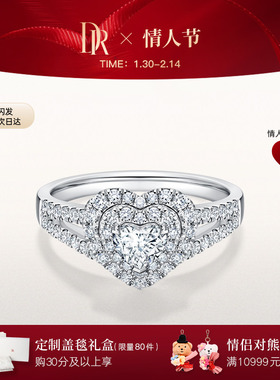DR钻戒DR HEART奢华款求婚结婚心形钻戒真心戒克拉DR之心WJ0341