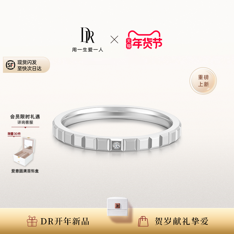 DR可可契约系列巧遇·唯爱结婚对戒情侣戒指WJ0750/WJ0751,珠宝/钻石/翡翠,手饰,淘宝优惠券,粉丝福利购,淘宝优惠卷