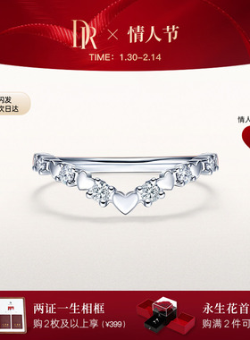DR钻戒DR HEART系列守护天使情侣戒女戒钻石戒指旗舰店QW0025