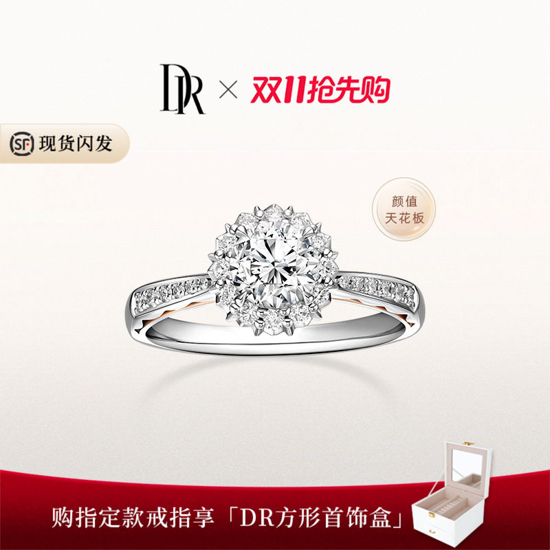 【现货速发】DR华美奢华款求婚钻戒群镶显大克拉戒天然钻石礼物