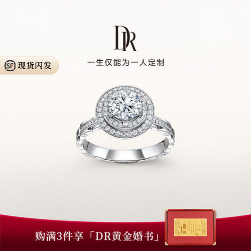 DR求婚钻戒圆钻群镶18K金
