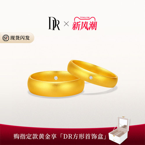 DR一生一世系列天赐良缘结婚对戒黄金钻石戒指QM0235/QW0235