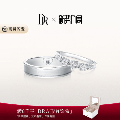 DR系列心动情侣对戒结婚铂金
