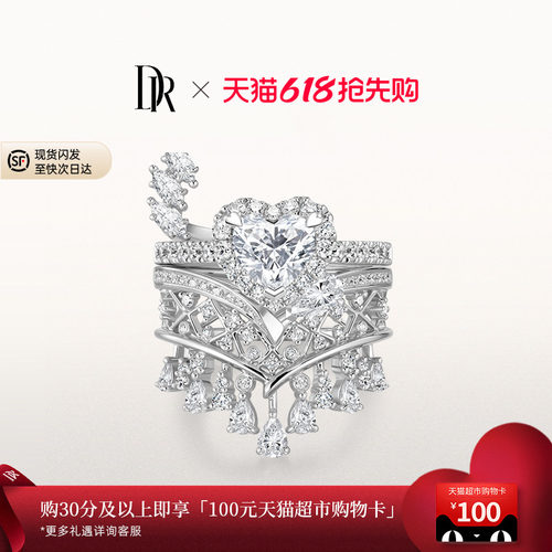 DRHEART自由冠冕高奢款钻戒