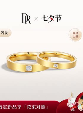 DR一生一世系列黑白巧黄金戒指豪华款情侣对戒新品黑钻白钻排钻