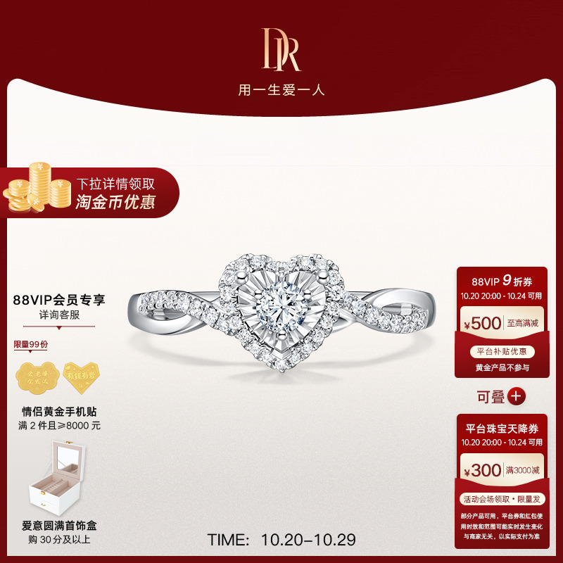 DR我心如一心形钻戒群镶真心戒