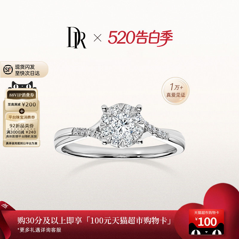 [礼物]DRBELIEVE 光芒扭臂款求婚钻戒天然钻石结婚送女友WJ0191
