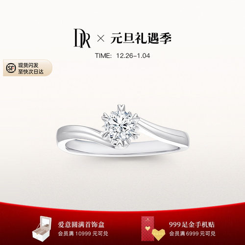 DR求婚钻戒天然钻石1克拉真钻