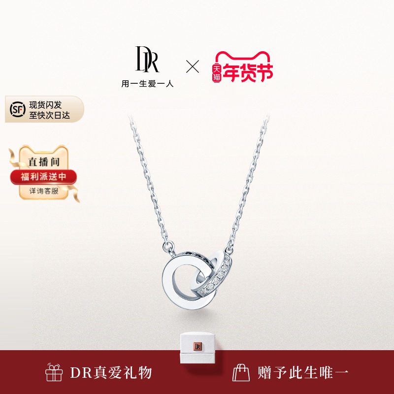 [新年礼物]DR YOU&ME环环相扣奢华款项链浪漫钻石送女友J20119
