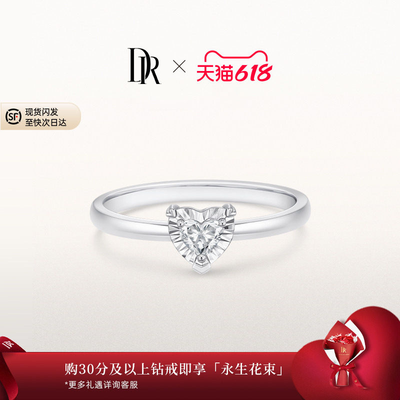 DRHEART系列经典款/简奢款求婚钻戒钻石婚戒指订婚女心形WJ0338