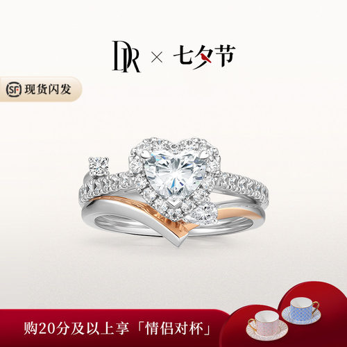 DRHEART自由冠冕经典款心形戒求婚钻戒克拉套戒叠戴戒指WJ0675