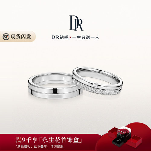 DR命运·相守情侣对戒婚戒钻戒