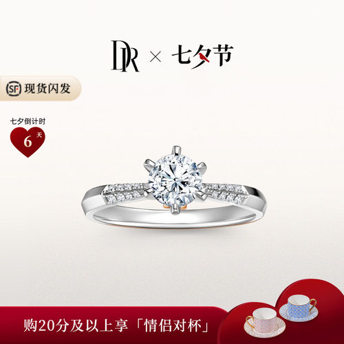 DR求婚钻戒经典六爪戒臂镶钻