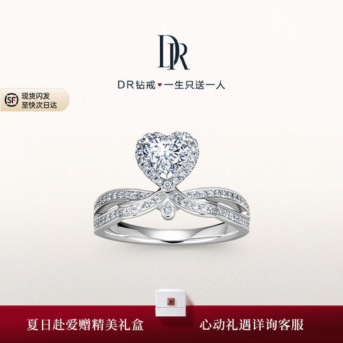DRMYHEART系列心爱求婚钻戒