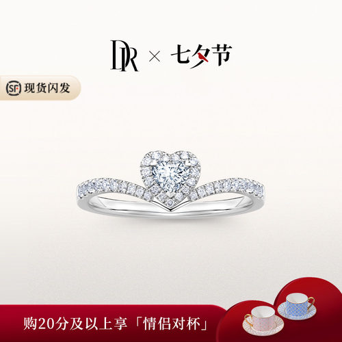 DR求婚钻戒心形钻戒群镶克拉戒